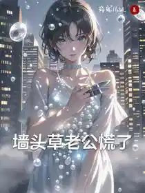 Обложка Тростник-муж в панике